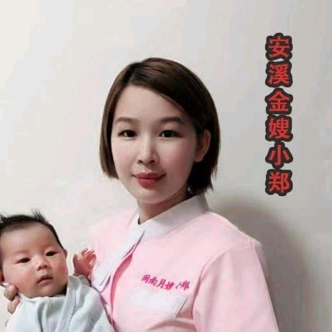 安溪郑姐月嫂