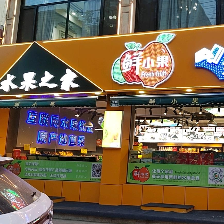 🍇定边鲜小果英华路店🍎