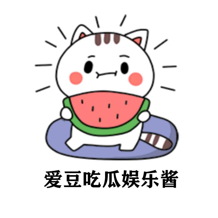 爱豆吃瓜娱乐酱