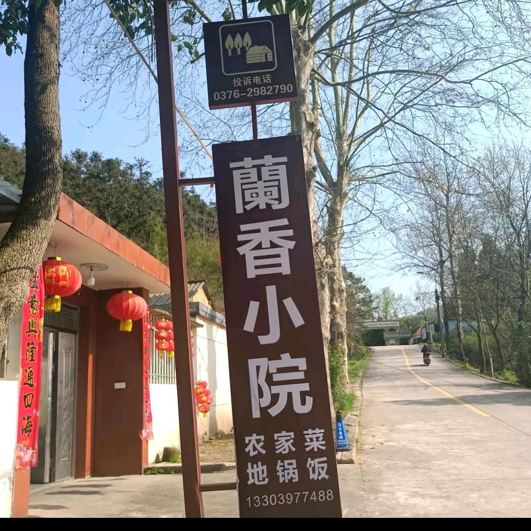 蘭香小院