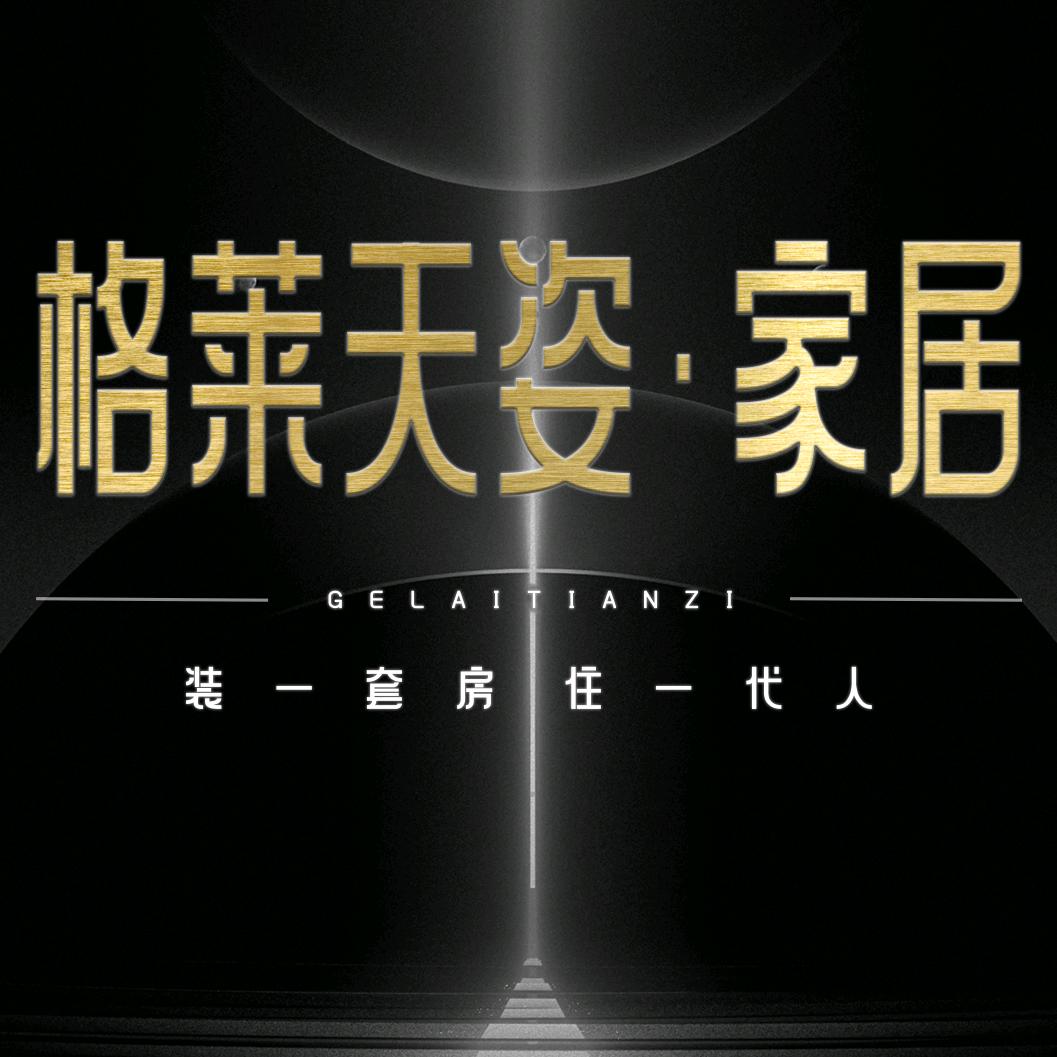 格莱天姿木饰面全屋定制工厂001