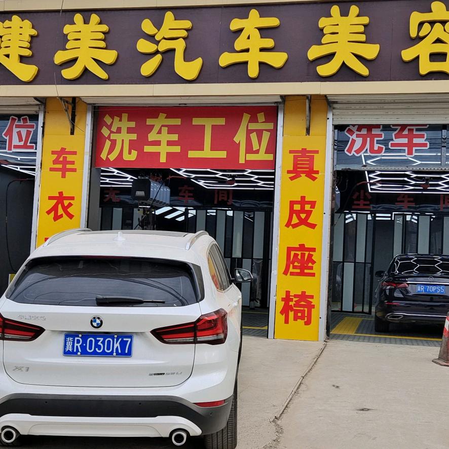 建美汽车改装