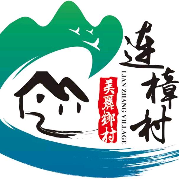 福地连樟
