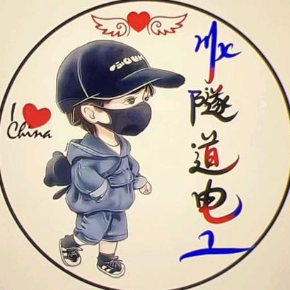川X临电施工󰠇头像