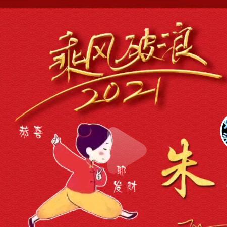 朱武广，五湖四海，广纳财源。