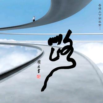 竹林沐雨