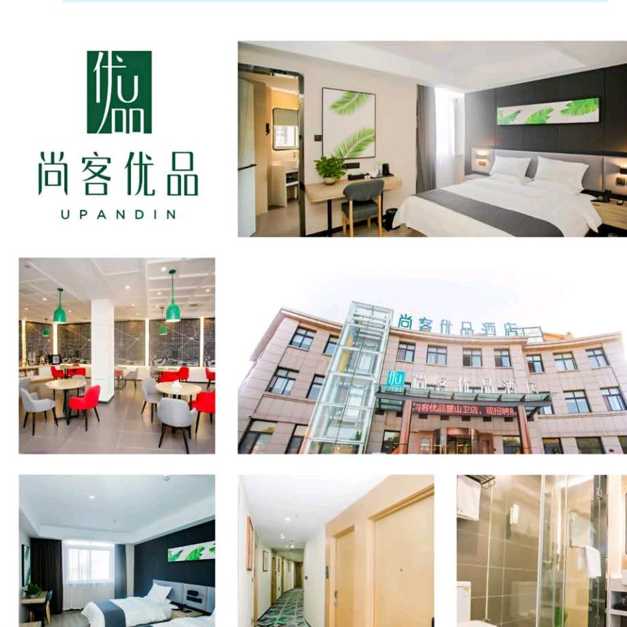 尚客优品酒店（青岛国际博览中心店）
