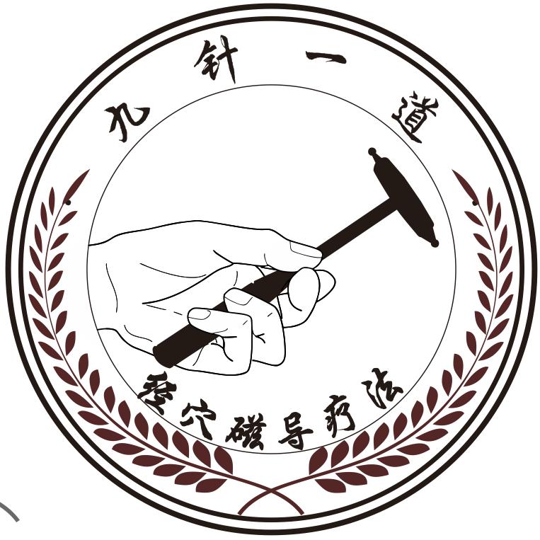 磁圆针经穴磁导疗法