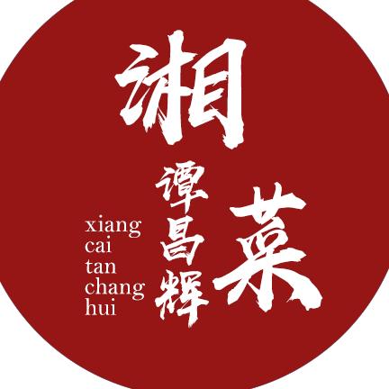 湘菜谭昌辉（铁锅开锅）