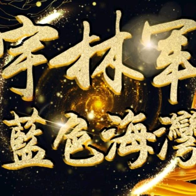 蓝色海湾