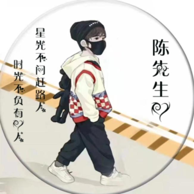陈先森。