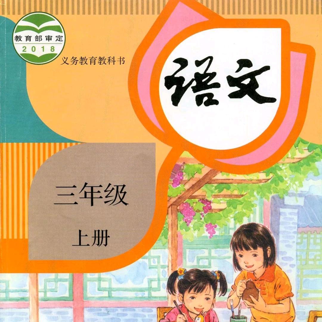 小学语文