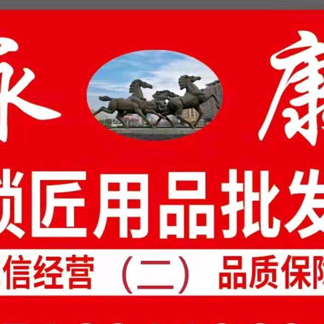永康锁匠用品