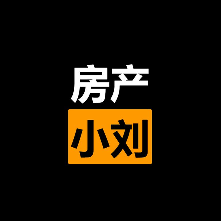 洛阳房•小刘