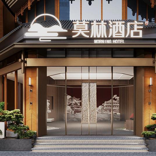 莫林酒店（从江高铁站侗寨店）