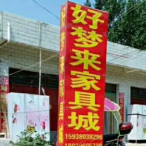 好梦来……爱拼才会赢顺风顺水