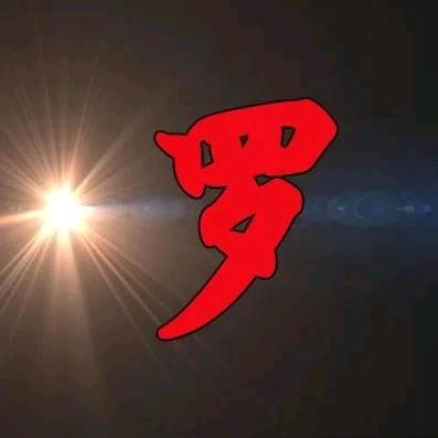 罗湾