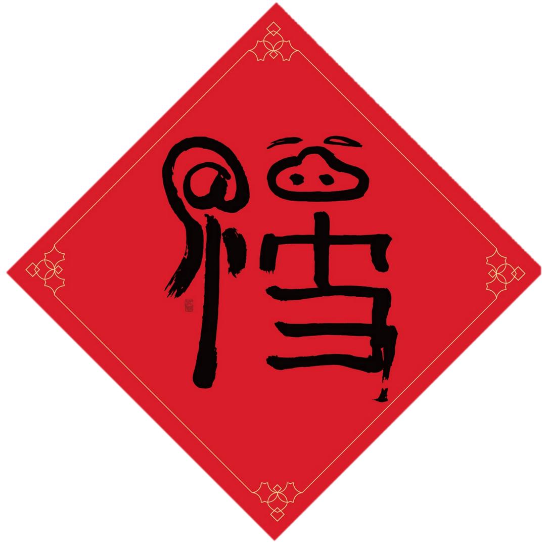 沧海笑