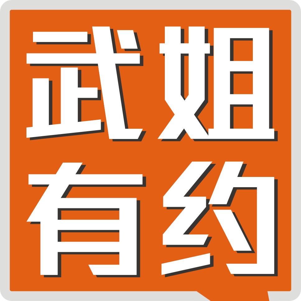 武姐有约 •一起读书