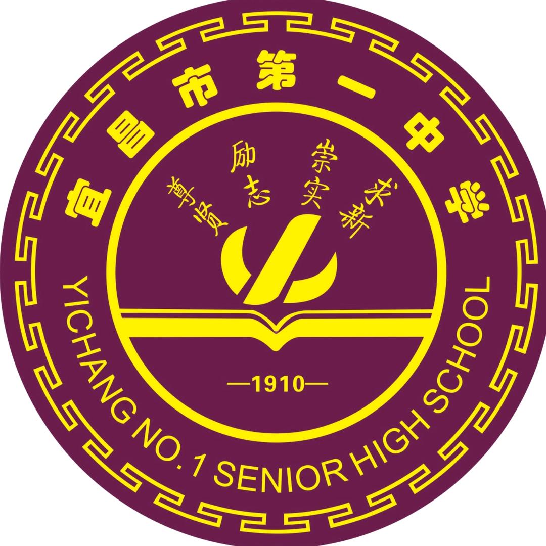 宜昌一中
