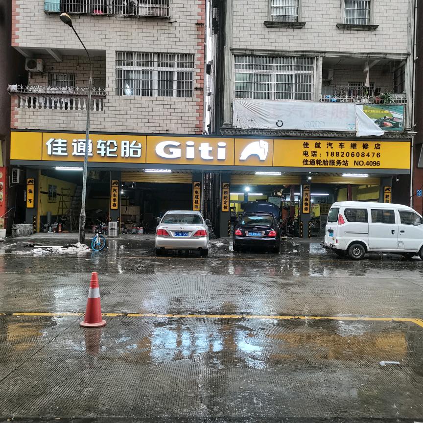 佳航专修新能源