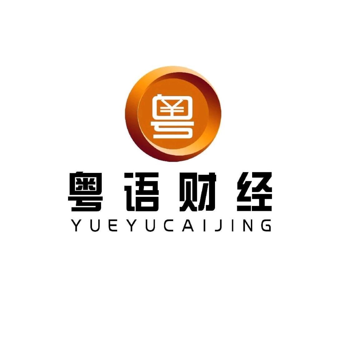 粤语财经