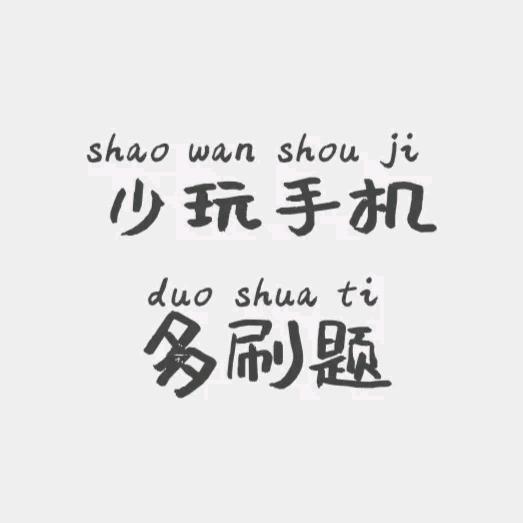 大宝爱学习 🍻