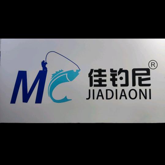 佳钓尼渔具(武汉店)