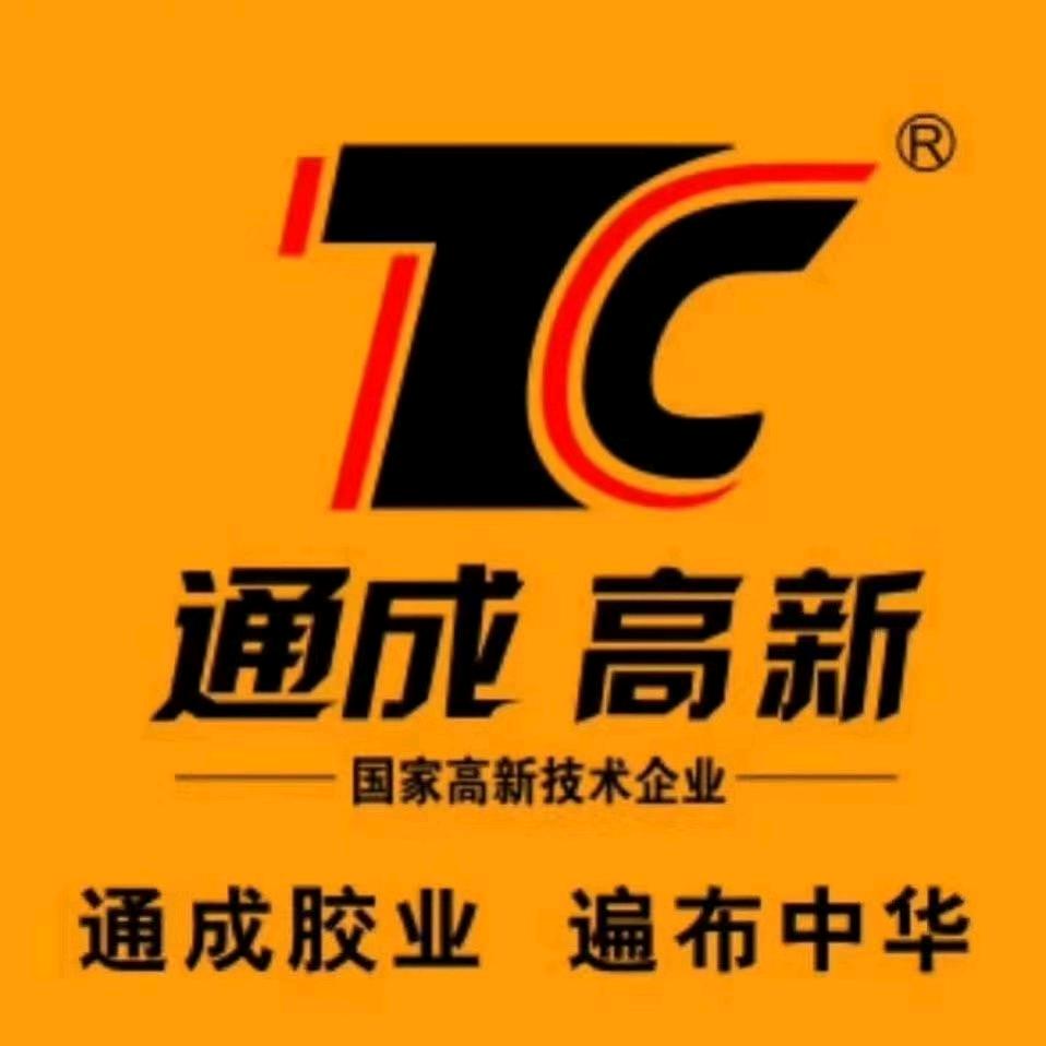 通成胶业粤东