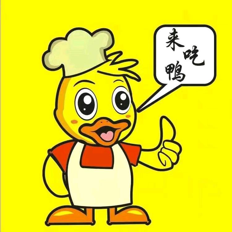 来吃鸭.衢州鸭头(玄武东路)官方号
