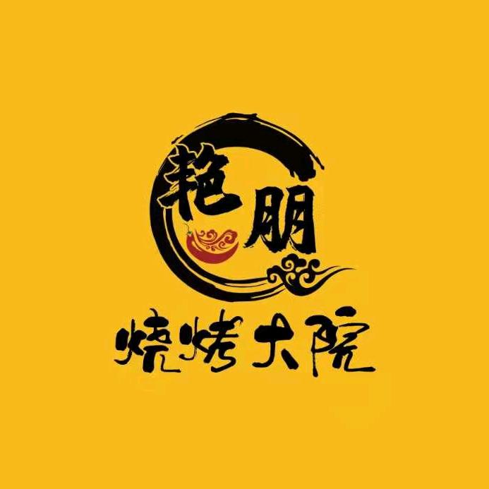 内黄县燕朋烧烤店