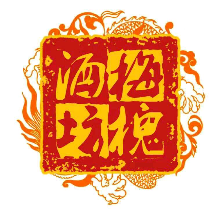 九九酒