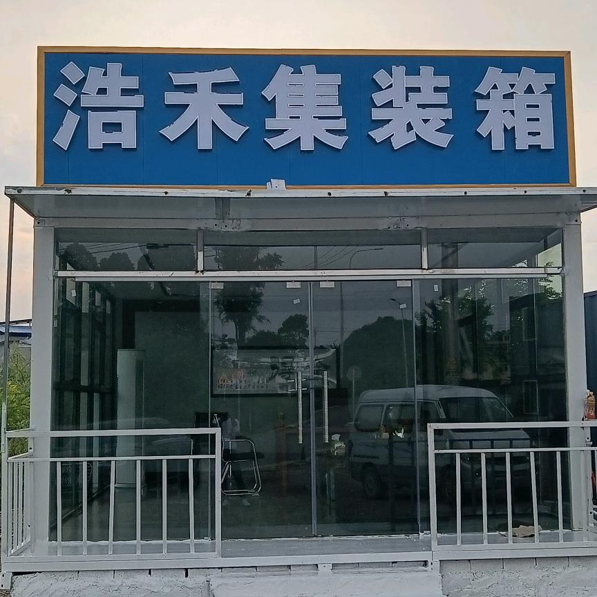 贵州浩禾钢结构有限公司