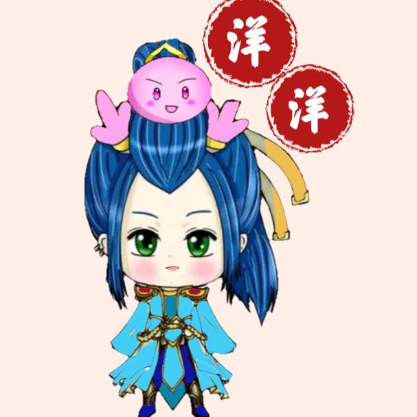 梦幻手游洋洋