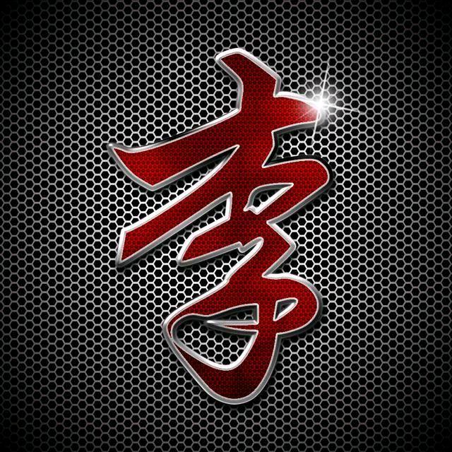 宗