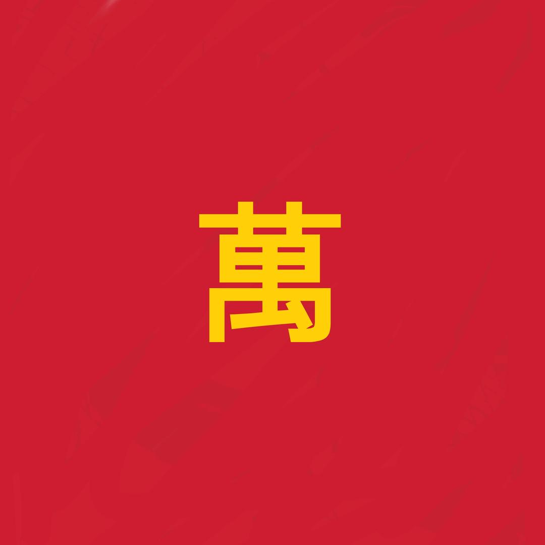 @国香