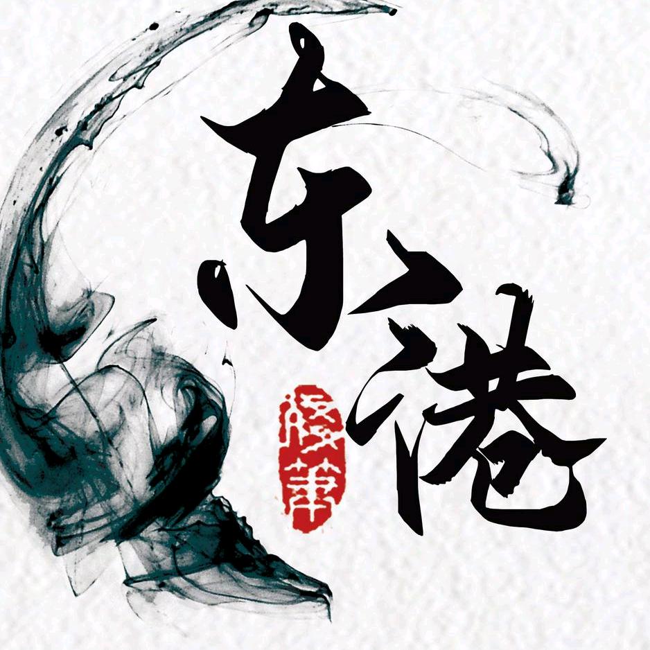 最美东港