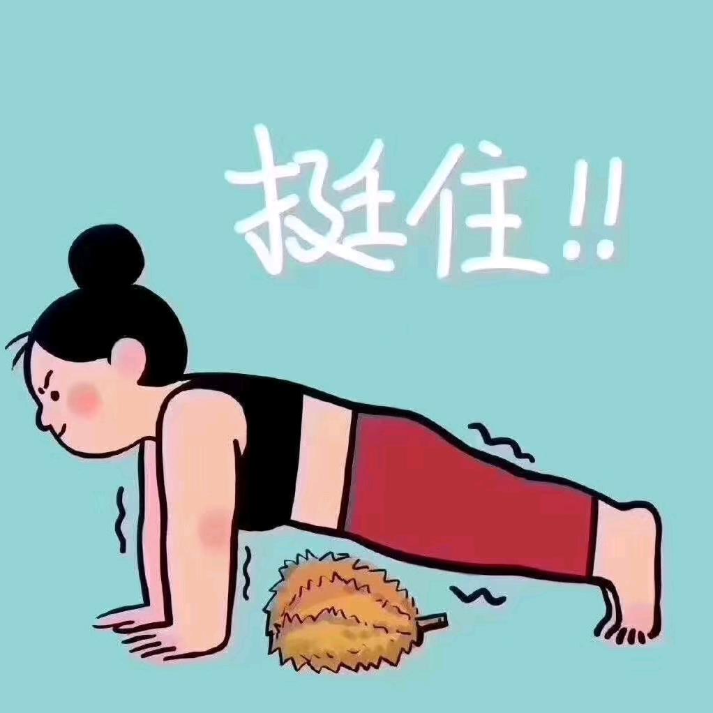 加油干