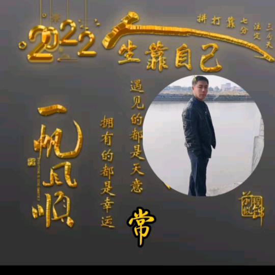 炎黄子孙，常，传播正能量。