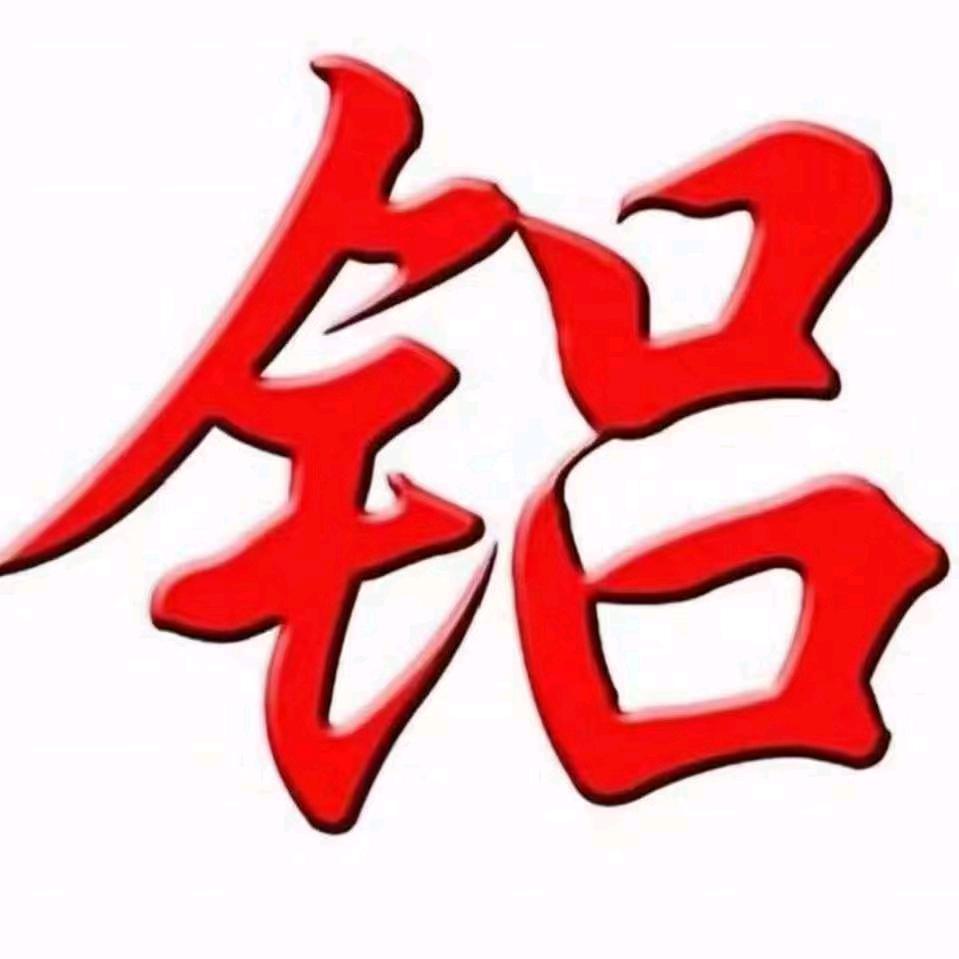 《东莞三联铝业》