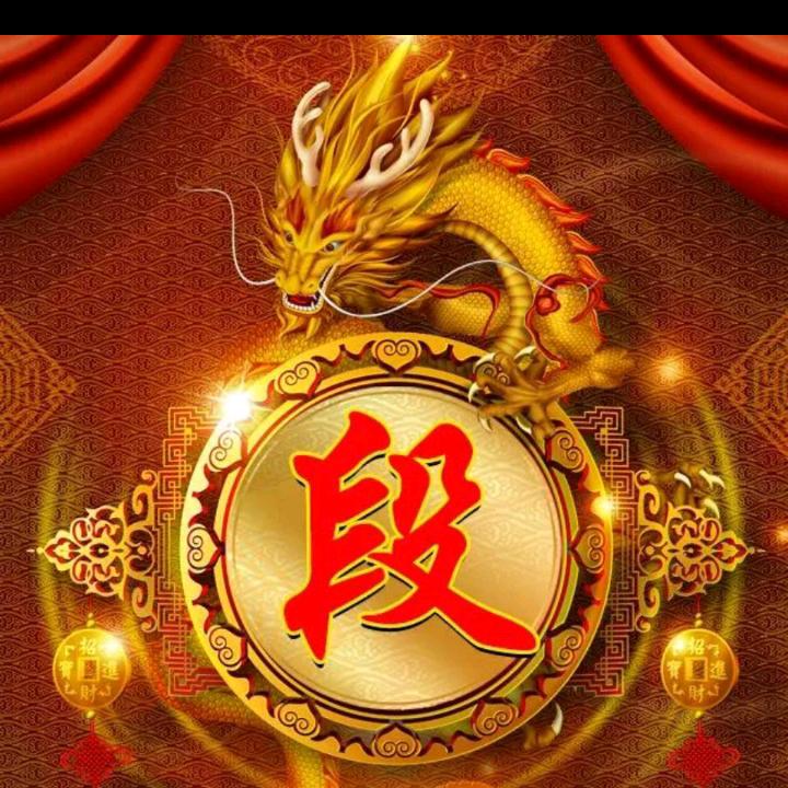 段王爷