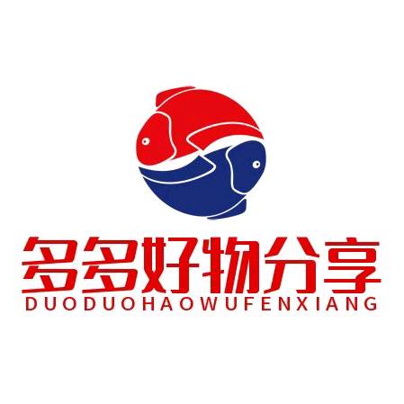 多多好物分享