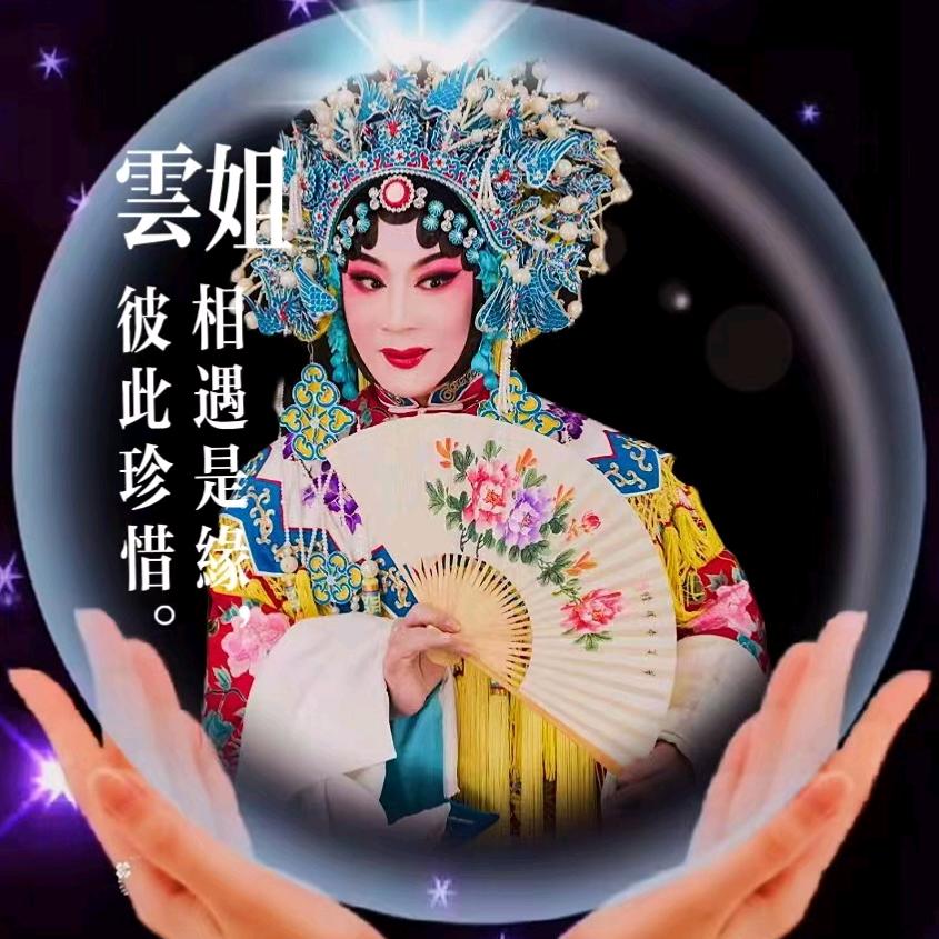 云姐