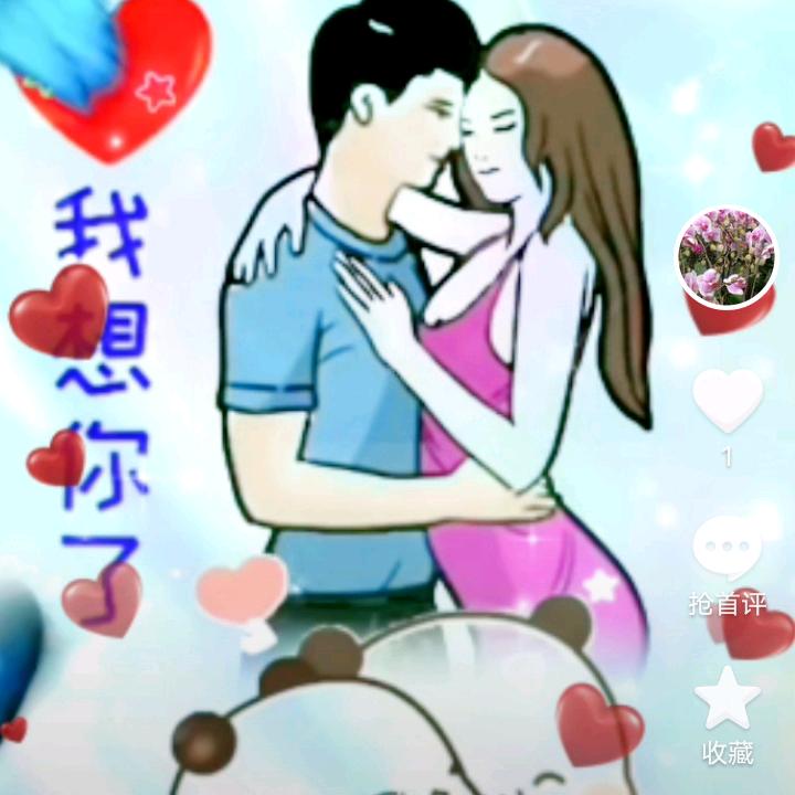 永远有你