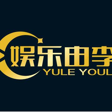 娱乐由李