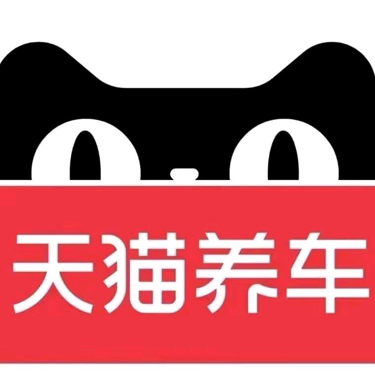 青岛钰猫汽车服务有限公司
