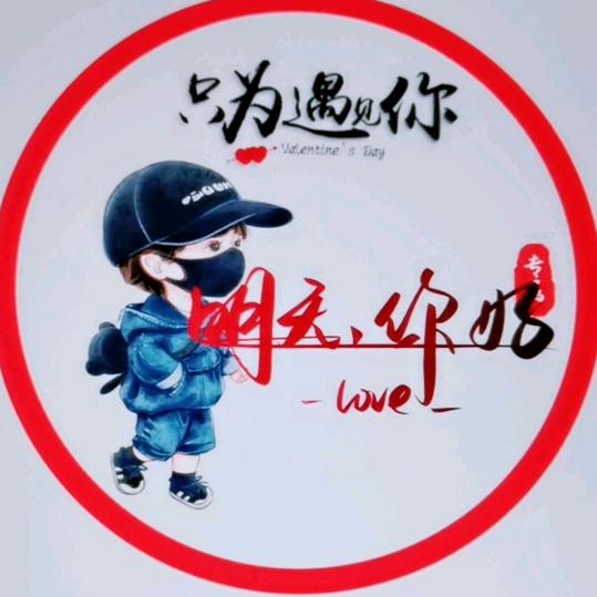明天！你好！