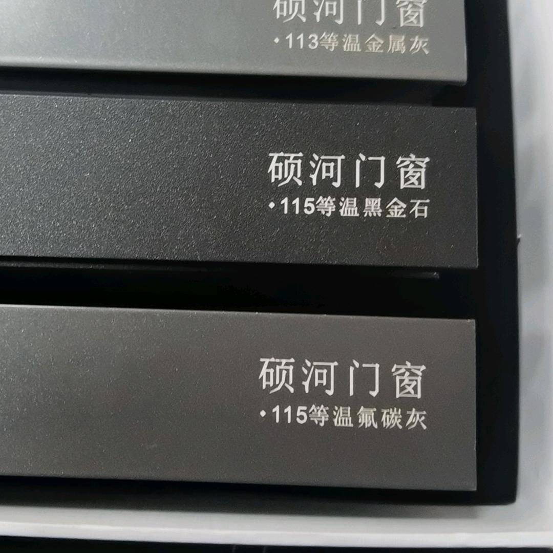 亳州市谯城区硕河门窗经营部