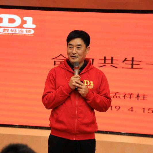 D1教育——孟祥柱