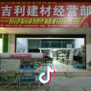 黄金吉-B-福建猛男108820855